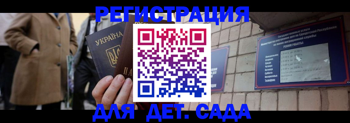 регистрация для дет. сада в Микуни